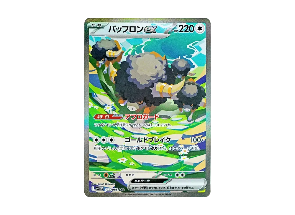 ARS鑑定10+ バッフロンex SAR ホワイトフレア 鑑定書付き PSA10 ARS鑑定10+ バッフロンex SAR ホワイトフレア 鑑定書付き PSA10