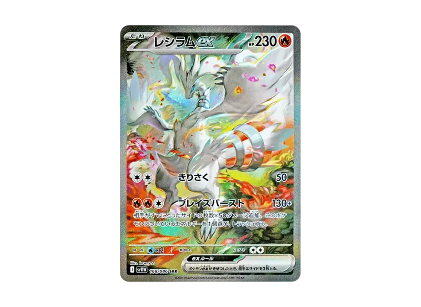 PSA10 レシラムex SAR 168/086 SV11W レシラムex SAR SV11W 168/086 【KK】 PSA10 レシラムex SAR 168/086 SV11W レシラムex SAR SV11W 168/086 【KK】