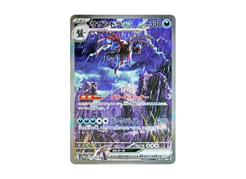 PSA10】サザンドラex SAR SV11W ホワイトフレア 171/086 サザンドラex PSA10】サザンドラex SAR SV11W ホワイトフレア 171/086 サザンドラex