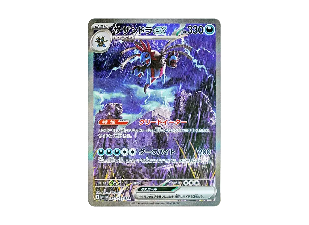 Pokemon Card – Hydreigon Ex SAR 171/086 SV11W White Flare (Japanese, Near Mint)
