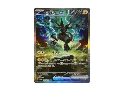 ポケモンカード ゼクロムex SAR ポケカ】ゼクロムex SARの買取・相場価格と値段推移|ブラック