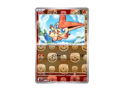 ポケカ】ビクティニ マスターボールミラーの買取・相場価格と値段推移 ポケカ】ビクティニ マスターボールミラーの買取・相場価格と値段推移