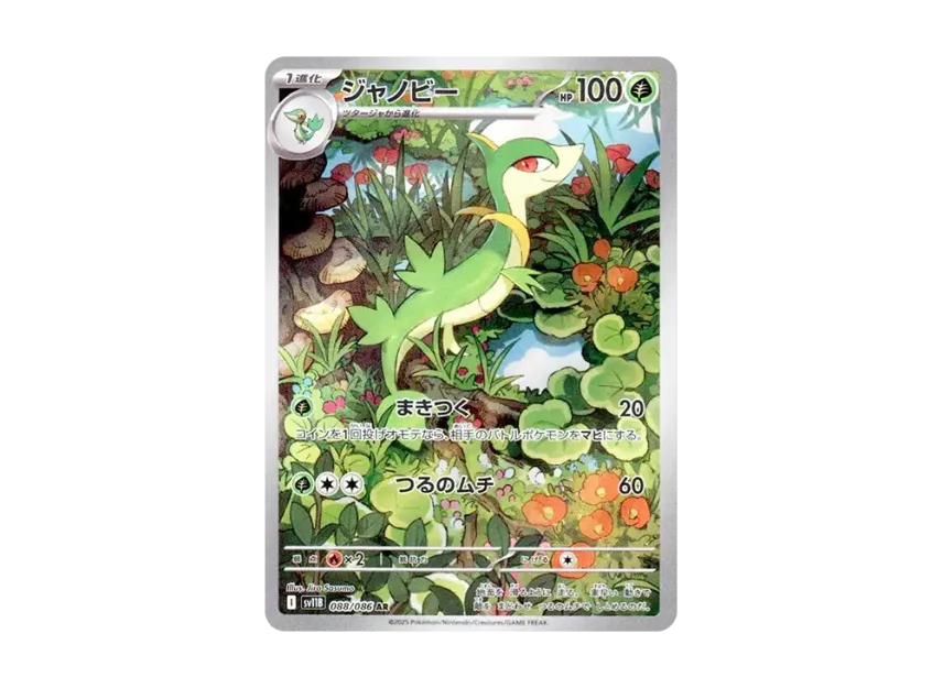 pokemon card servine Servine