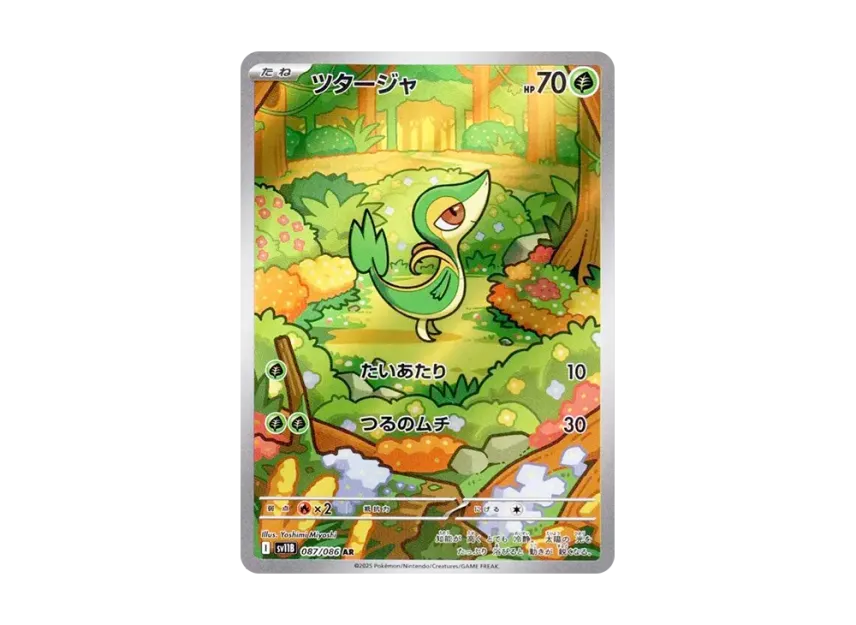 PSA10】ツタージャ ar ブラックボルト PSA10】 ツタージャ (AR) {087 PSA10】ツタージャ ar ブラックボルト PSA10】 ツタージャ (AR) {087