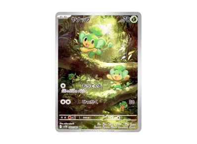 ポケカ】ヤナップ ARの買取・相場価格と値段推移|ブラックボルト ポケカ】ヤナップ ARの買取・相場価格と値段推移|ブラックボルト