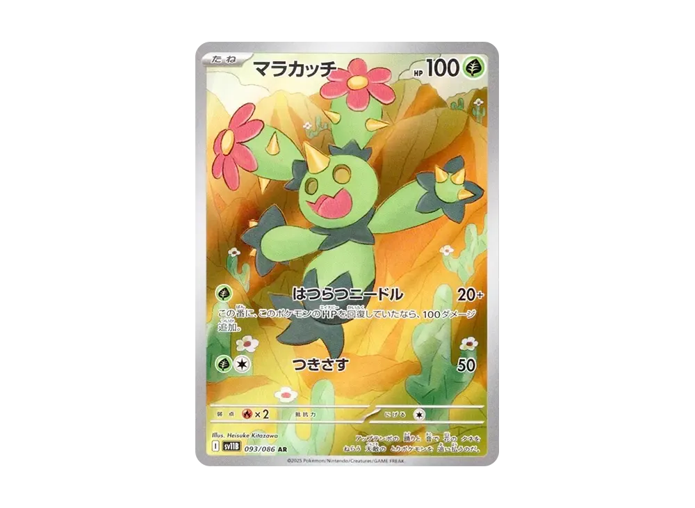 【PSA10】【連番】【ワンオーナー品】マラカッチ AR PSA10】【連番】【ワンオーナー品】マラカッチ AR - メルカリ