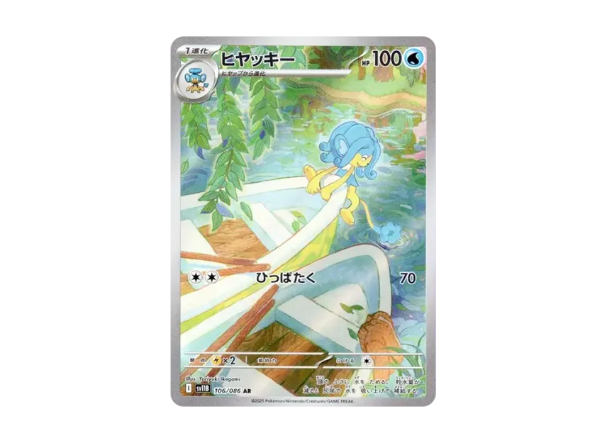 simipour pokemon card SV11B 106/086 AR Darkness Ablaze Singles Pokemon Panpour & Simipour Like