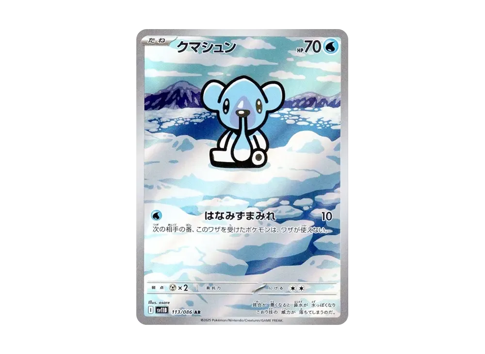 Cubchoo AR 113/086 Black Bolt Sv11B 2025 Carta Pokemon Giapponese - Foto 13