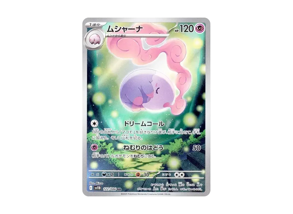ムンナ　ムシャーナ　AR 各10枚　まとめ売り　ブラックボルト ムンナ AR(ポケモンカードsv11B ブラックボルト)