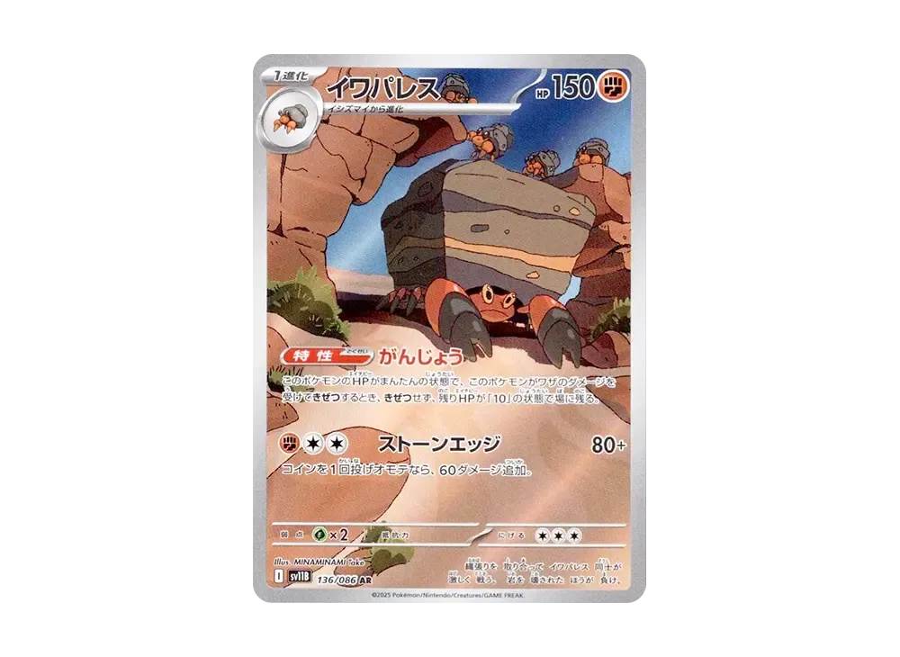 連番！イシズマイ イワパレス AR SV11B【PSA10】ブラックボルト
