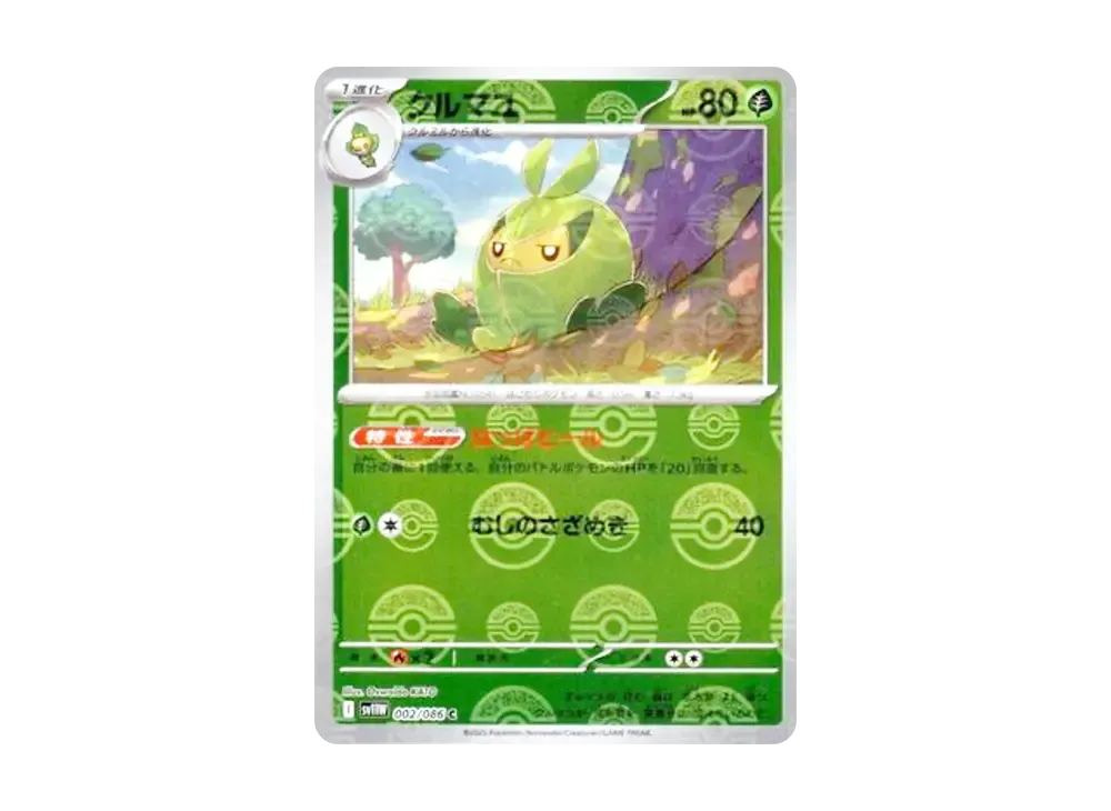 クルマユ C :モンスターボールミラー [SV11W 002/086](拡張パック「ホワイトフレア」)