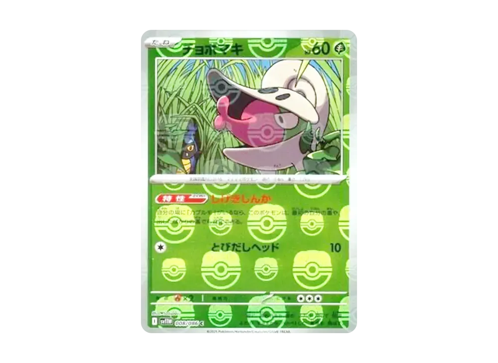 マスターボールミラーエラー品チョボマキ チョボマキ(008/086)(ミラー/マスターボール) | ミラー