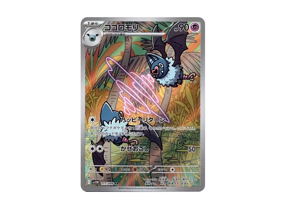 swoobat pokemon card AR 117/86 sv11W White Flare Japanese Part of the community Swoobat (069/203) [Sword & Shield: