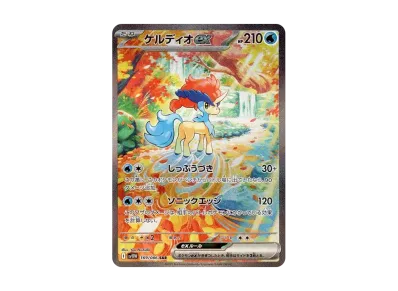 ポケカ】ケルディオex SARの買取・相場価格と値段推移|ホワイト ポケカ】ケルディオex SARの買取・相場価格と値段推移|ホワイト