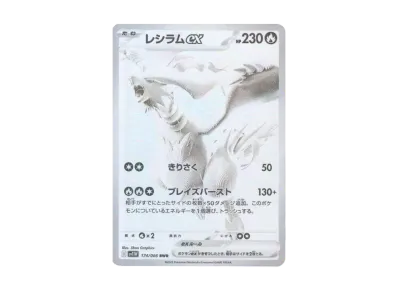 レシラムex BWR PSA10 鑑定品 レシラムex BWR PSA10 鑑定品 ポケカ】レシラムex BWRの買取
