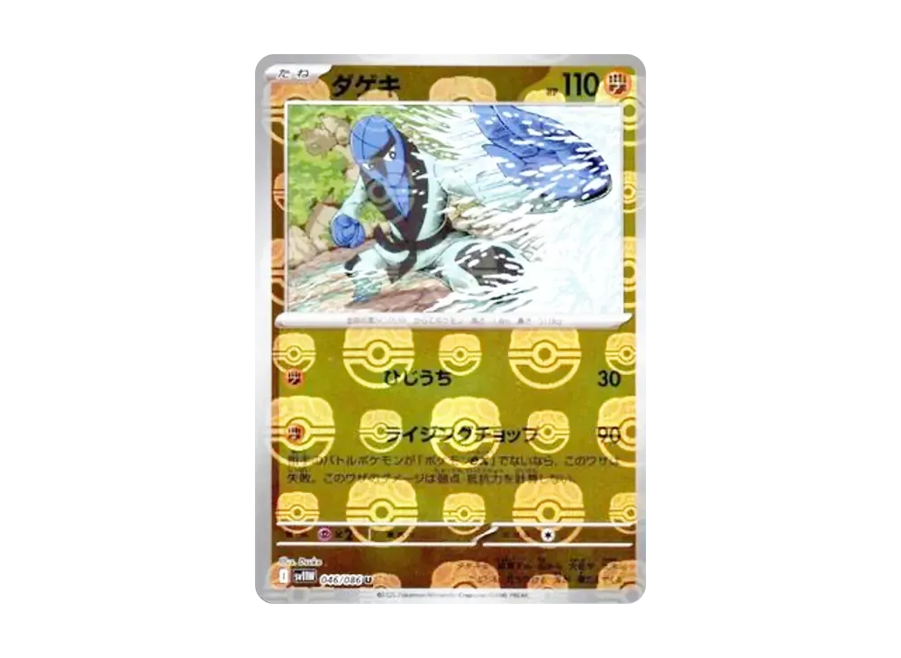 ミジュマル(ポケモンカードsv11W ホワイトフレア)