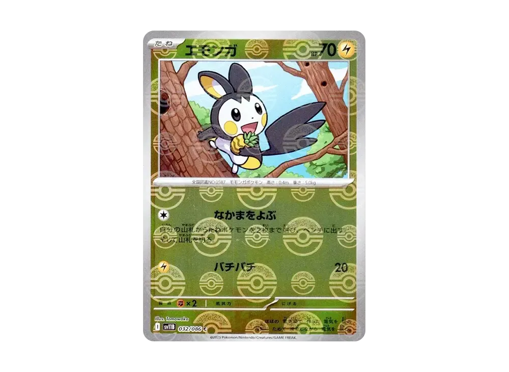 エモンガ C :モンスターボールミラー [SV11B 032/086](拡張パック「ブラックボルト」)