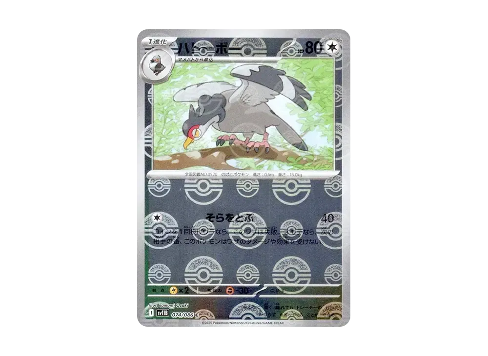 ハトーボー C :モンスターボールミラー [SV11B 074/086](拡張