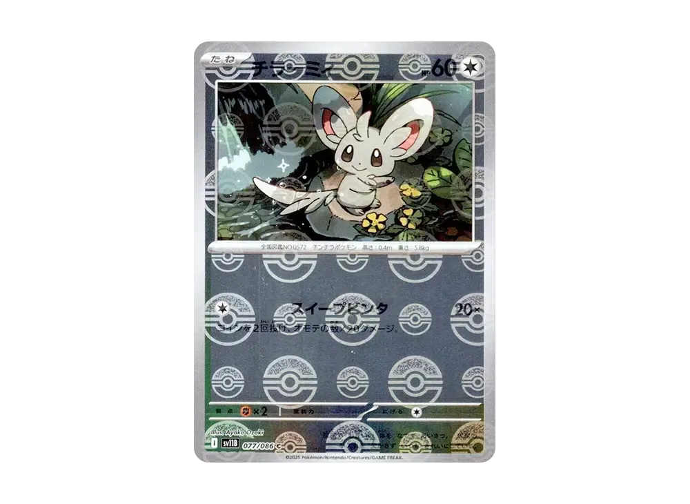 チラーミィ C :モンスターボールミラー [SV11B 077/086](拡張