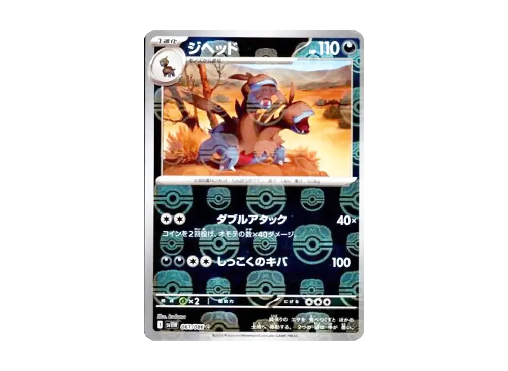 ジヘッド C :マスターボールミラー [SV11W 061/086](拡張パック