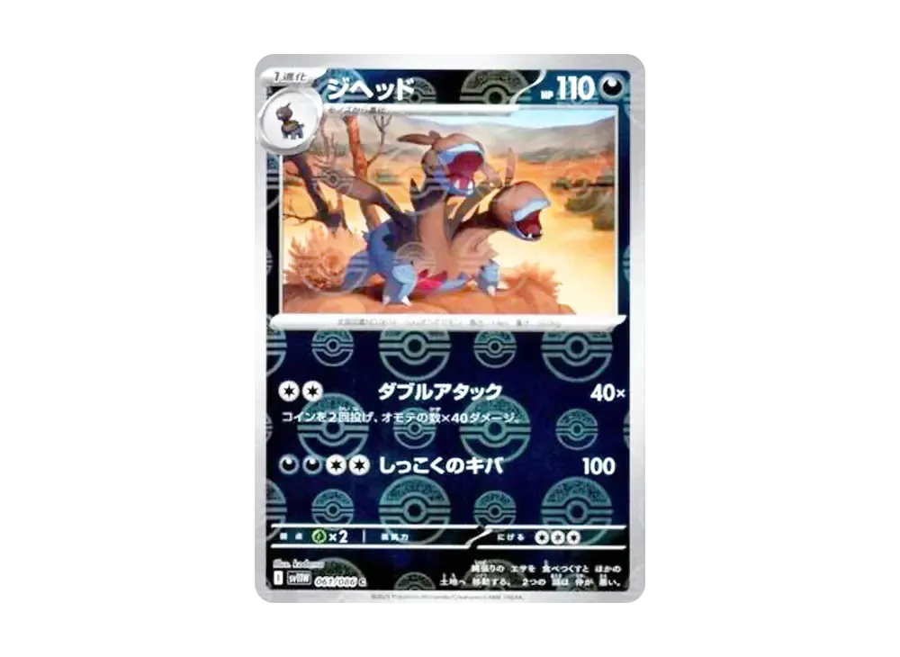 Zweilous C :Monster Ball Mirror [SV11W 061/086](Expansion Pack "White Flare")