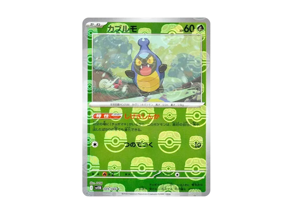 マスターボールミラーエラー品チョボマキ ポケカ】チョボマキ【ミラー/マスターボール柄】SV11W 008/086