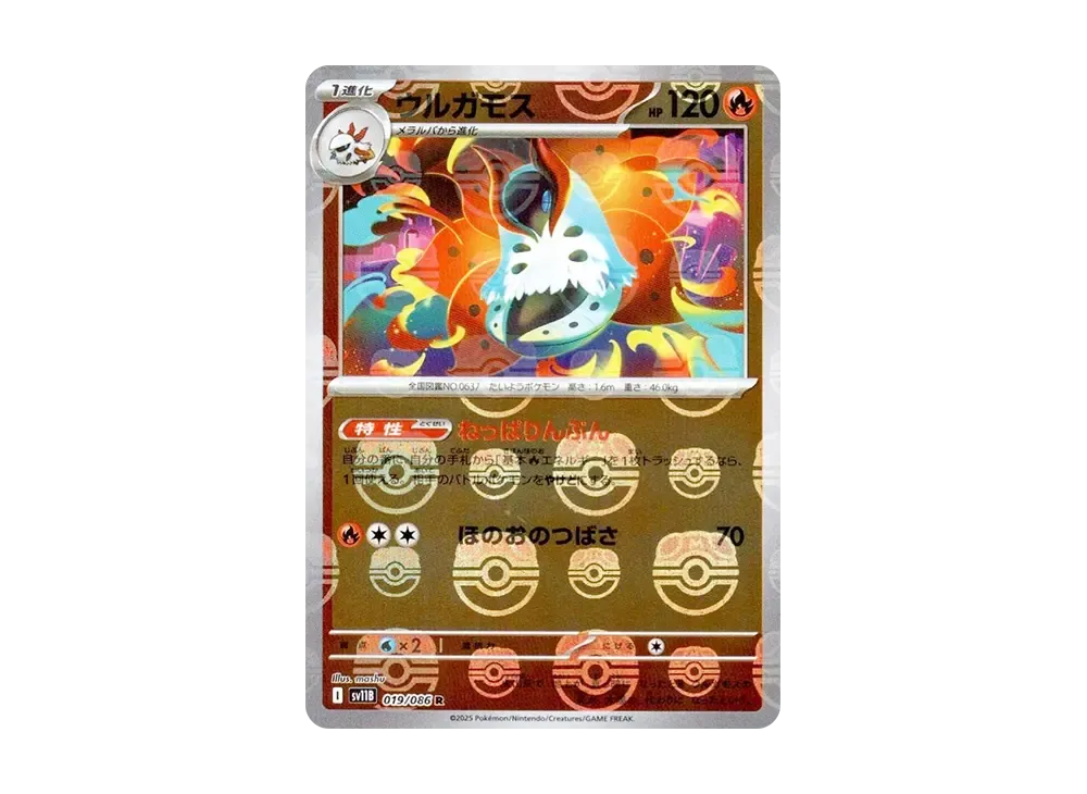 【PSA10】ウルガモス ar ブラックボルト sv11B 104/086 ウルガモス R :マスターボールミラー [SV11B 019/086](拡張