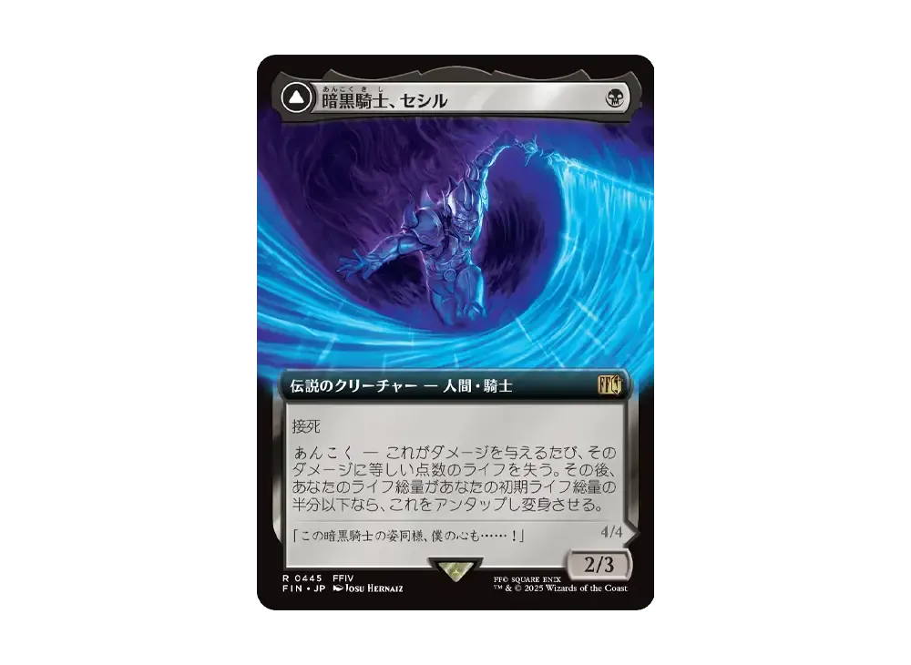 暗黒騎士、セシル:覚醒のパラディン、セシル R :Foil [FIN 0445]【日本語版】(ファイナルファンタジー)