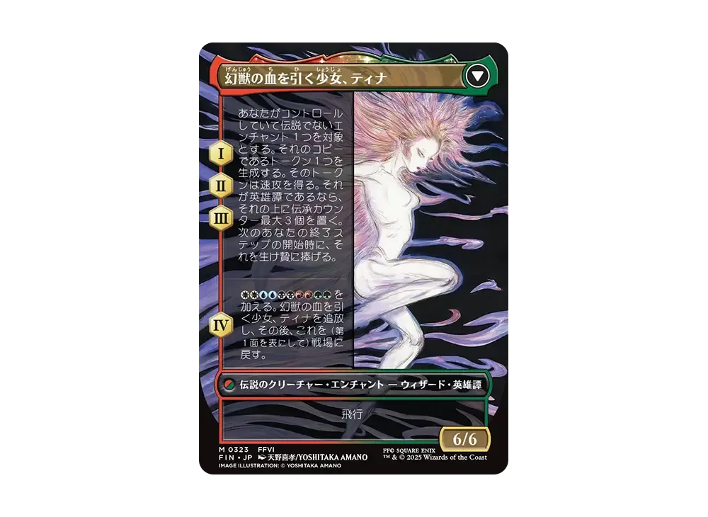 魔導戦士、ティナ:幻獣の血を引く少女、ティナ M :Foil :ボーダーレス 魔導戦士、ティナ:幻獣の血を引く少女、ティナ M :Foil :ボーダーレス