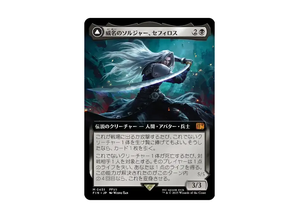 威名のソルジャー、セフィロス　片翼の天使、セフィロス Sephiroth, Fabled SOLDIER | Sephiroth, One-Winged Angel(317