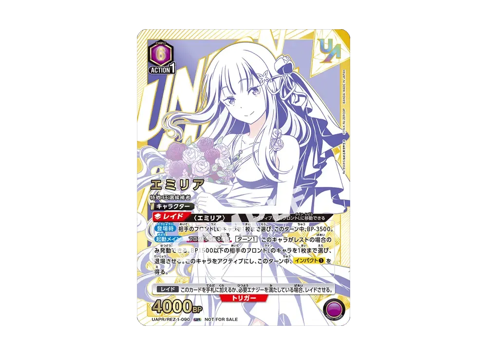 ユニレア争奪戦　リゼロ　エミリア ユニオンレア ヤフオクへ出品変更も可】ユニオンアリーナ Re ゼロから始める異