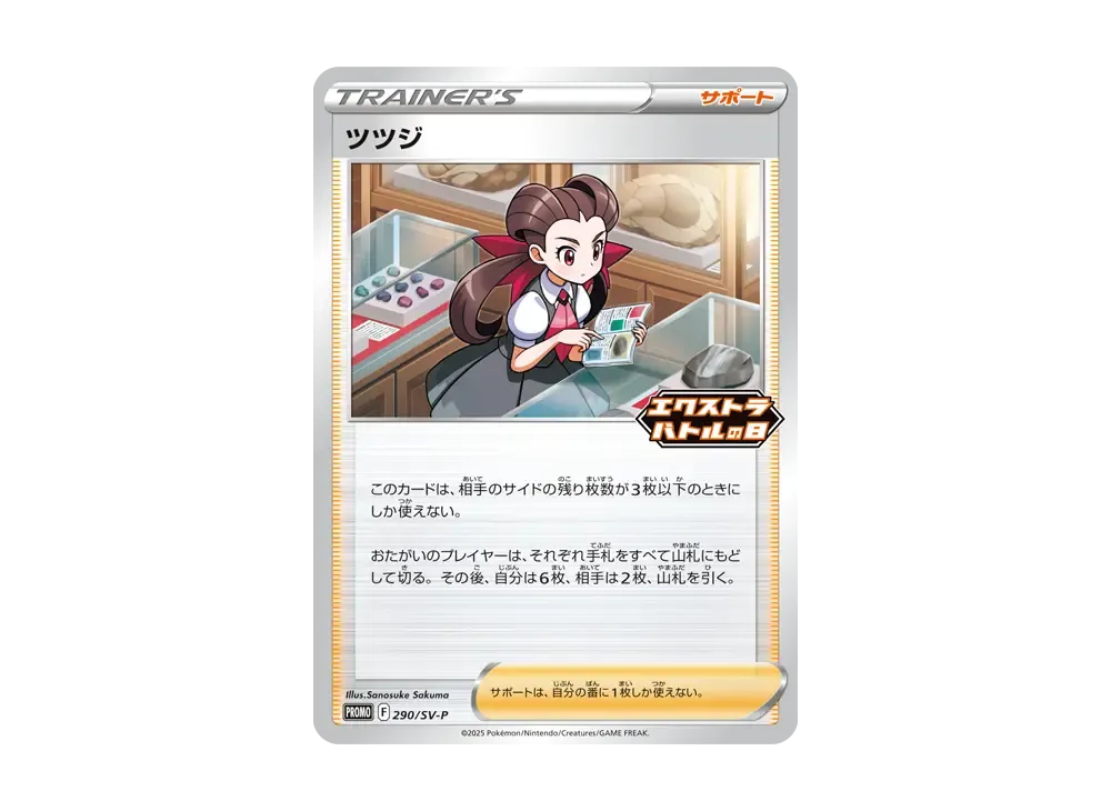 ツツジ P [SV-P 290](プロモーションカード「エクストラバトルの