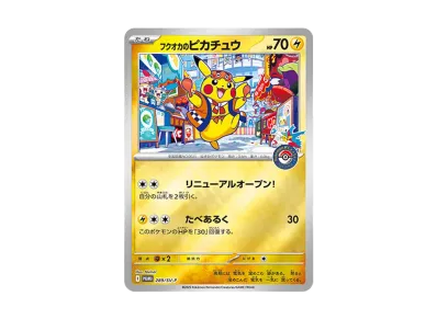PSA10 フクオカのピカチュウ おかいもの ピカチュウ PSA10 フクオカ PSA10 フクオカのピカチュウ おかいもの ピカチュウ PSA10 フクオカ