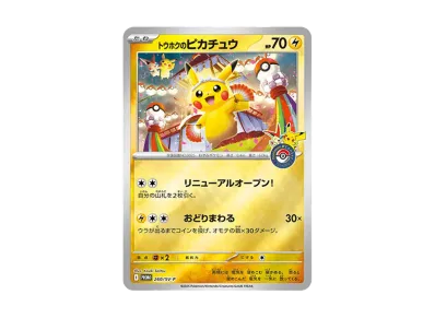 プロモカード トウホクのピカチュウ ポケカ】トウホクのピカチュウ プロモの買取・相場価格と値段