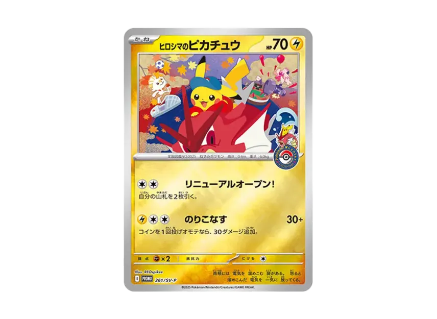 取引急増!スペシャルBOX「ポケモンセンターヒロシマ」の最新取引相場 取引急増!スペシャルBOX「ポケモンセンターヒロシマ」の最新取引相場