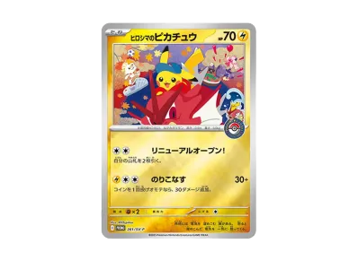 ポケカ】ヒロシマのピカチュウ プロモの買取・相場価格と値段 ポケカ】ヒロシマのピカチュウ プロモの買取・相場価格と値段