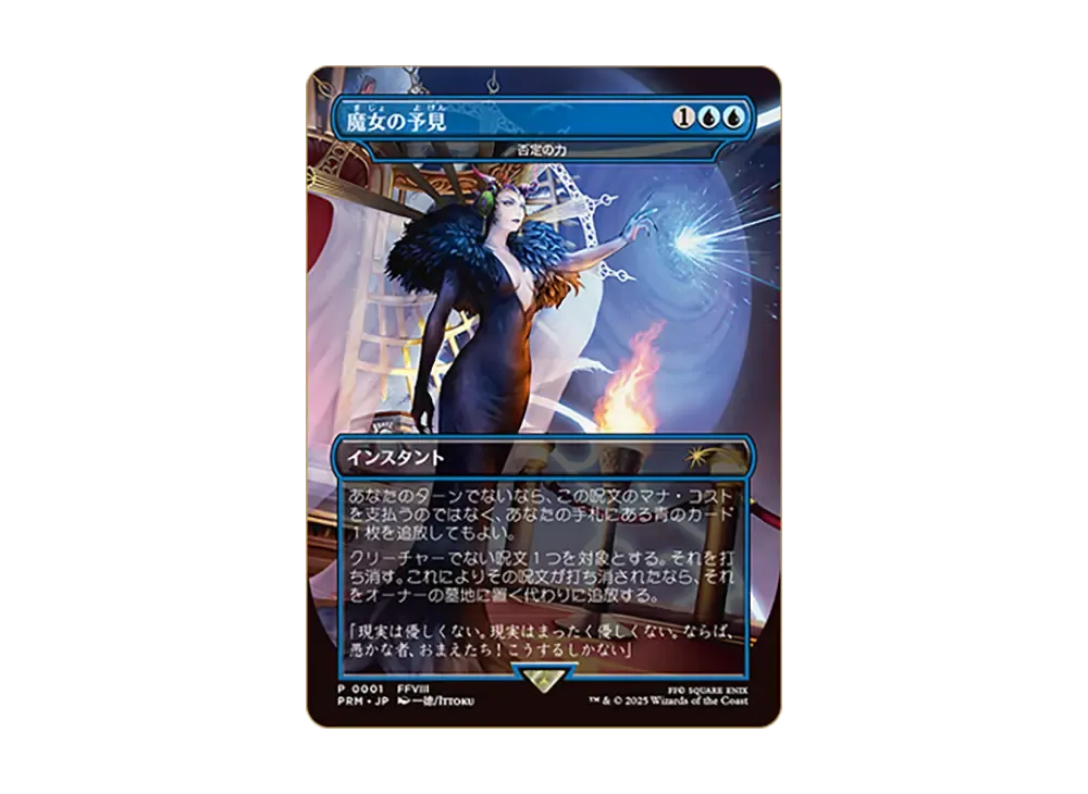 公式】アクセサリーの激安通販 MTG コラボ 魔女の予見（否定の力