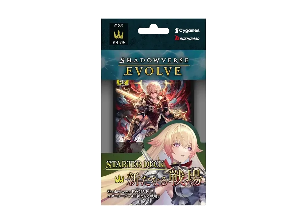 シャドウバースエボルヴ スターターデッキ「新たなる戦場」