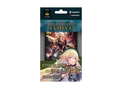 シャドウバースエボルヴ スターターデッキ「新たなる戦場」