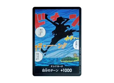 ドン!!カード : ルフィ シルエット (プロモーションカード「ワンピカード仲間と一緒に始めようキャンペーン」)