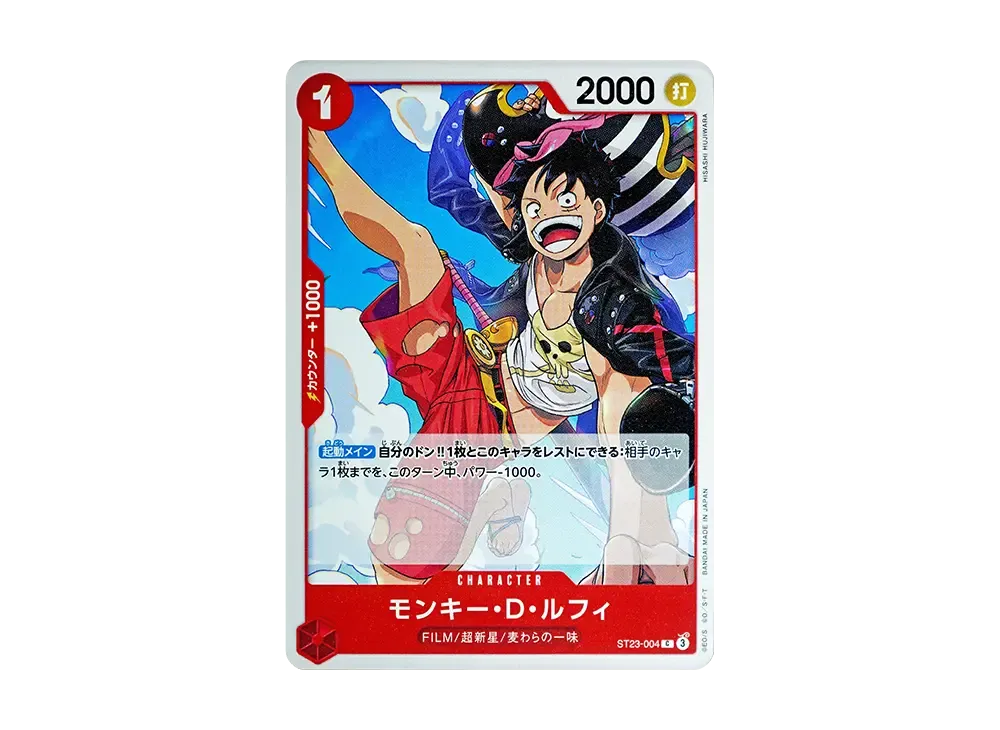 モンキー・Ｄ・ルフィ C [ST23-004](スタートデッキ「赤 シャンクス」)