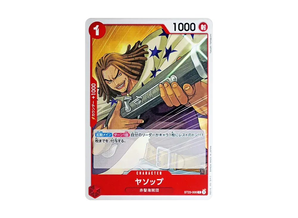ヤソップ C [ST23-005](起始牌組「紅 香克斯」)