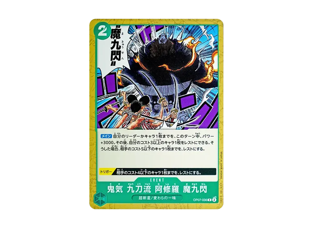 鬼気 九刀流 阿修羅 魔九閃 R [OP07-036](スタートデッキ「緑 ジュエリー・ボニー」)