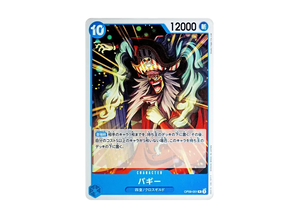 バギー：手配書 R-SPC [OP09-051](ブースターパック「新たなる皇帝