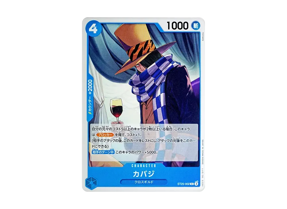 卡巴吉 C [ST25-002](起始牌組「藍 巴其」)