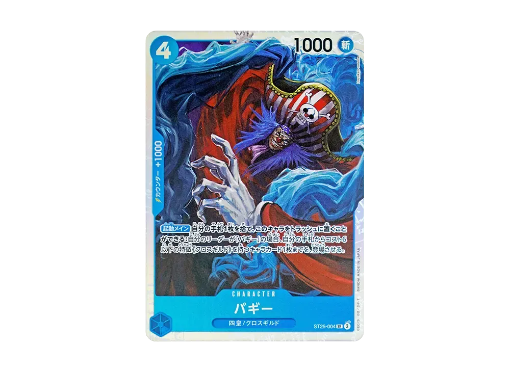 バギー SR [ST25-004](スタートデッキ「青 バギー」)