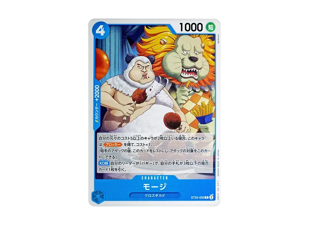 モージ C [ST25-005](起始牌組「藍 巴其」)
