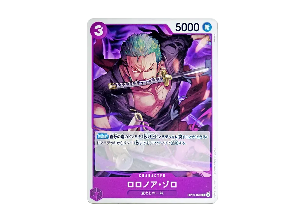 ロロノア・ゾロ C [OP09-076](プロモーションカード「プロモーション