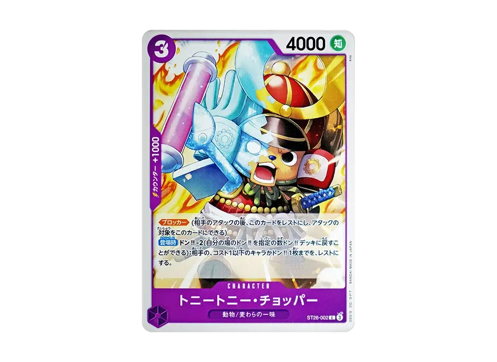 トニートニー・チョッパー C [ST26-002](スタートデッキ「紫黒 モンキー・D・ルフィ」)