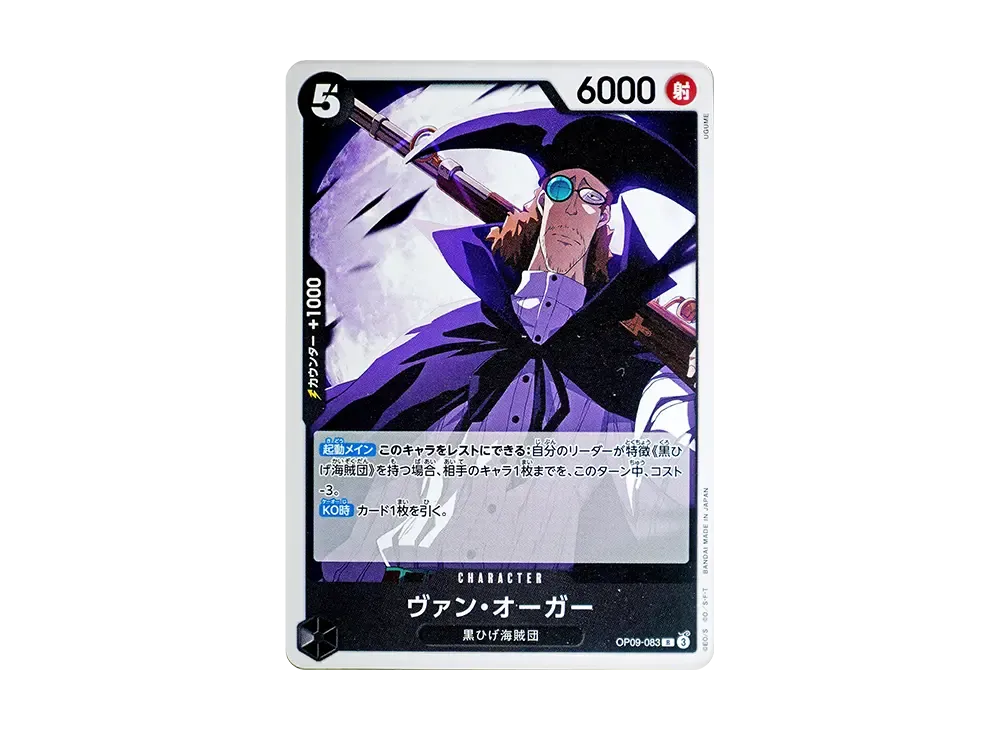 范·歐葛 R [OP09-083](起始牌組「黑 馬歇爾‧D‧蒂奇」)
